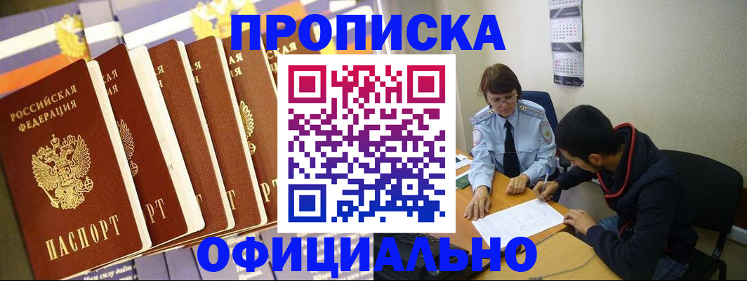 прописка 2025 в Ялуторовске